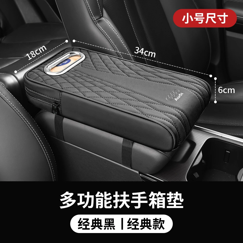 奥迪车载扶手箱增高垫纸巾盒真皮扶手箱垫a6la4lq5l车内装饰用品