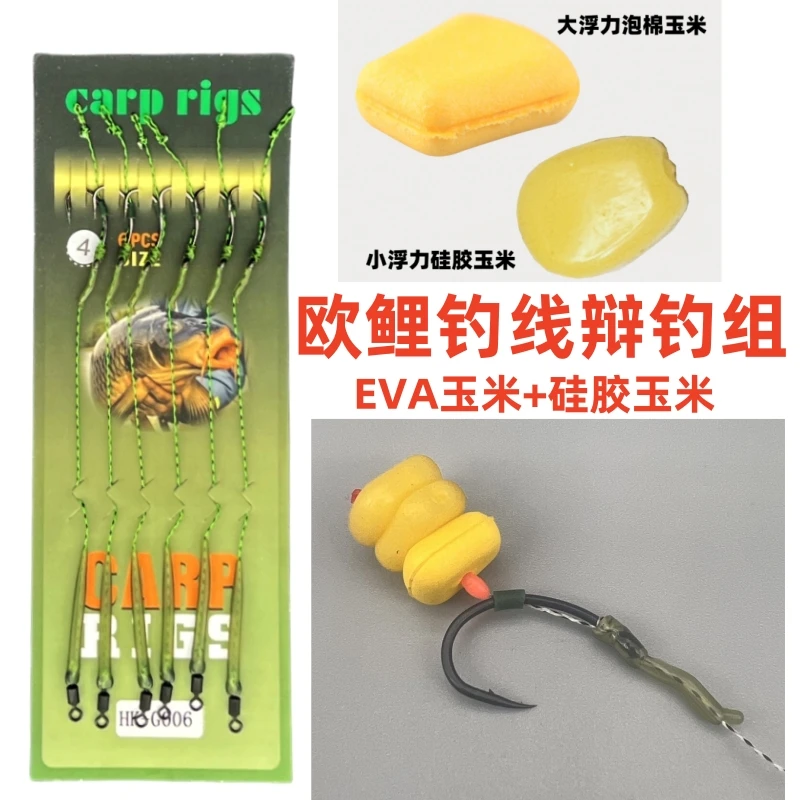 欧鲤钓组线辩钓组鲤鱼草鱼仿真玉米EVA玉米反底成品子线垂钓套装