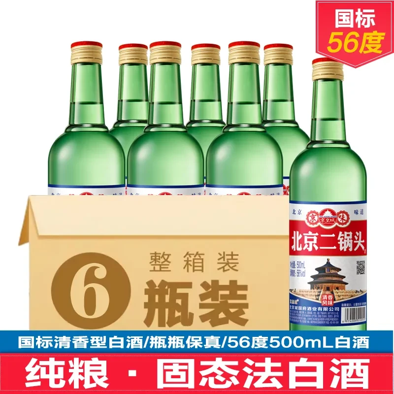 京皇城京皇城北京二锅头56度清香型白酒纯粮500ml 6瓶整箱56度500