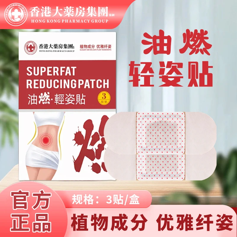 草本舒缓油燃轻姿贴燃睡贴