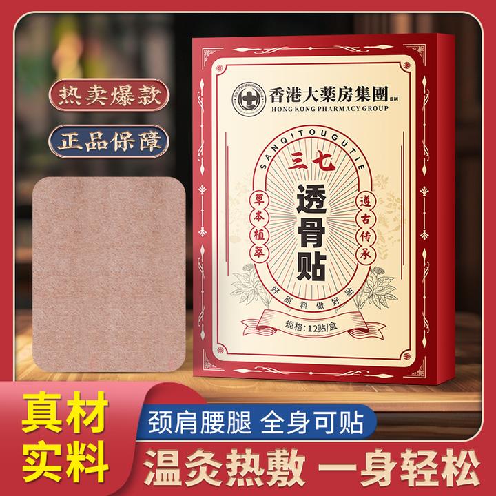 【到手10盒】香港大药房透骨帖草本萃取 艾草無透骨贴貼