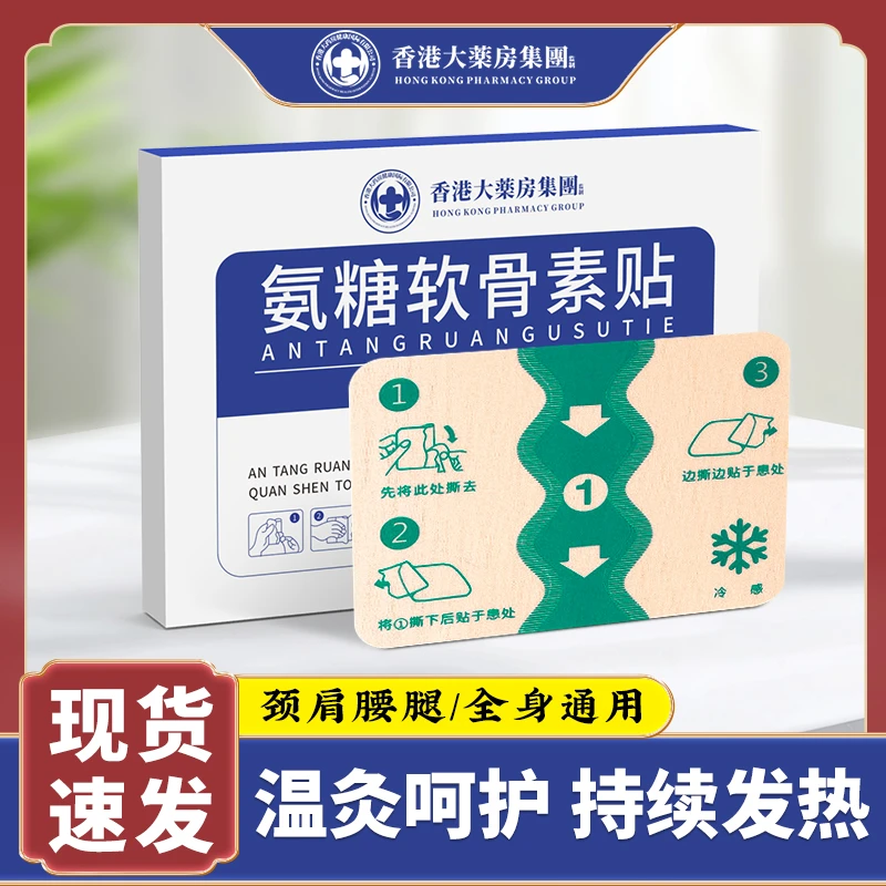 氨糖软骨素贴日常通用贴草本萃取贴