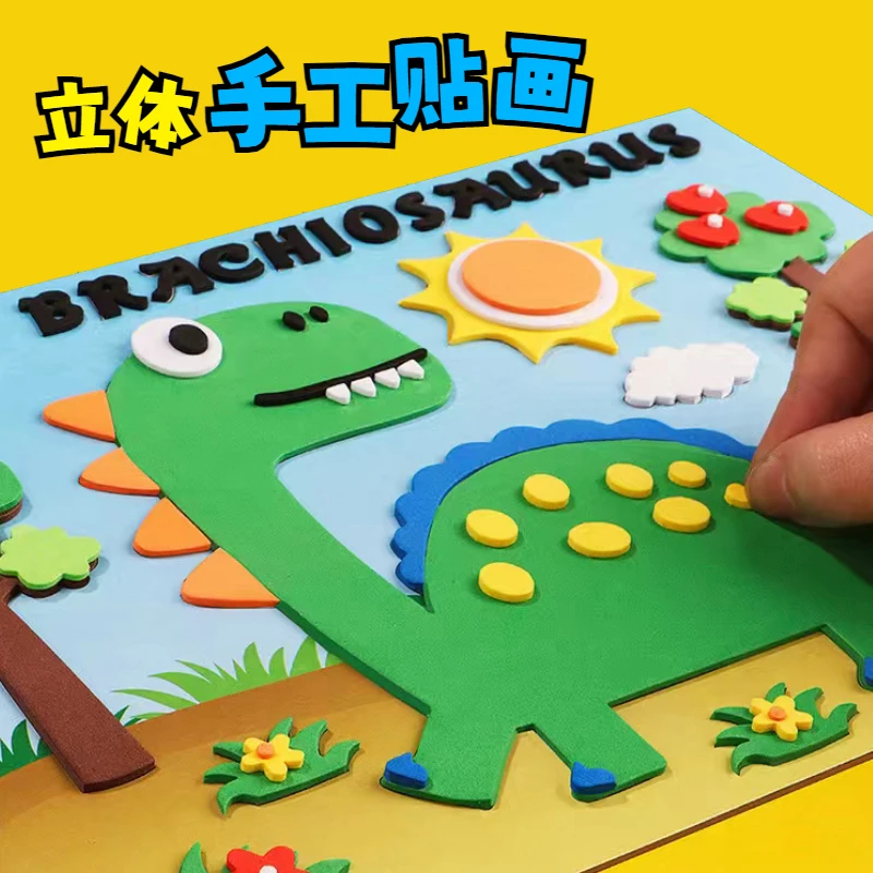 儿童益智手工制作材料包立体贴画玩具 EVA升级版背胶适用亲子礼物