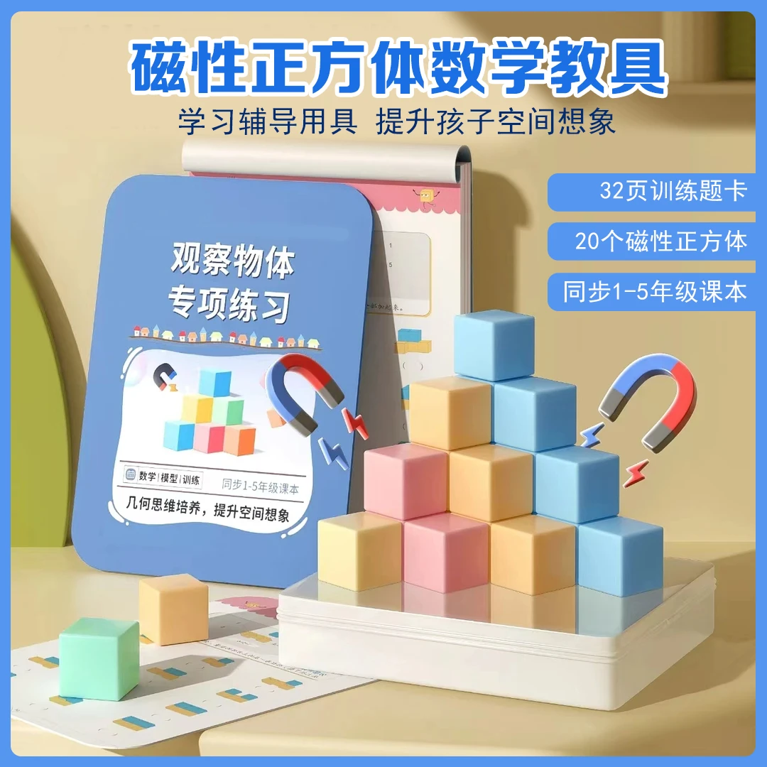 磁性正方体积木模型磁力正方形方块立体几何体小学生数学教具推荐