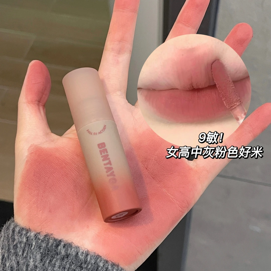 秋意浓~灰粉调唇泥哑光雾面丝绒唇釉不沾杯口红学生裸粉色纯欲