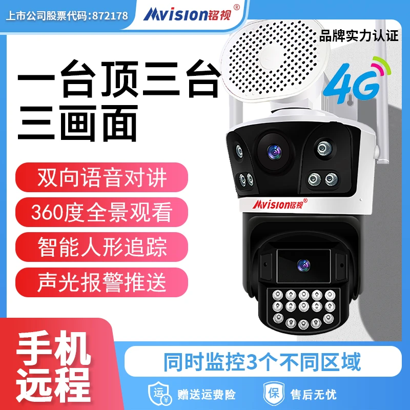 热卖款4G监控摄像头三画面高清全彩人形跟踪语音对讲监控器