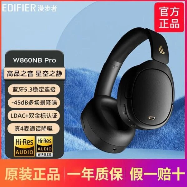 漫步者W860NB Pro头戴式主动降噪无线蓝牙耳机 手机音乐耳机通用