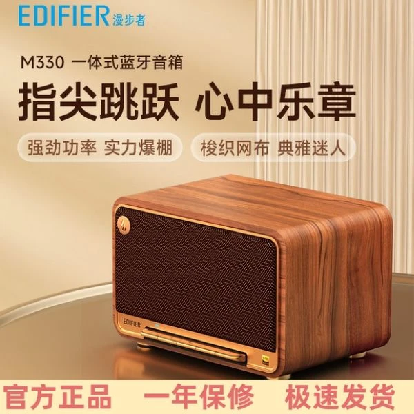 漫步者M330一体式蓝牙音箱重低音电脑桌面户外家庭高品质复古音响