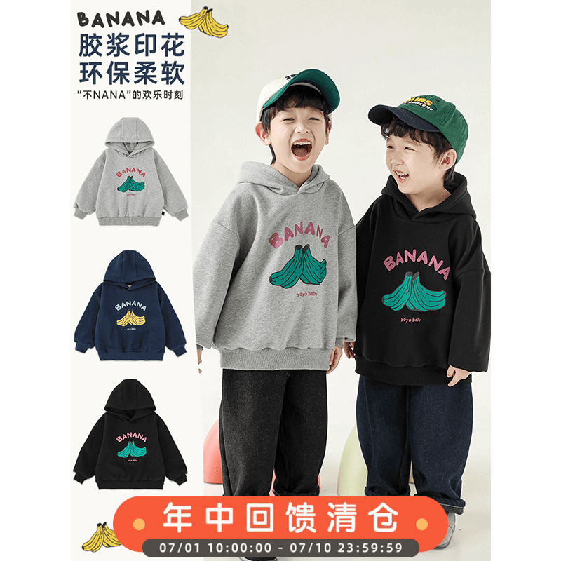 星悦乐儿童香蕉印花连帽休闲卫衣加绒加厚冬季男童新款洋气上衣