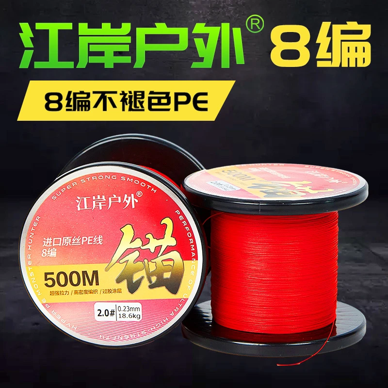 江岸户外主线500米锚鱼线钓鱼进口路亚线正品子线PE线pe线北海道