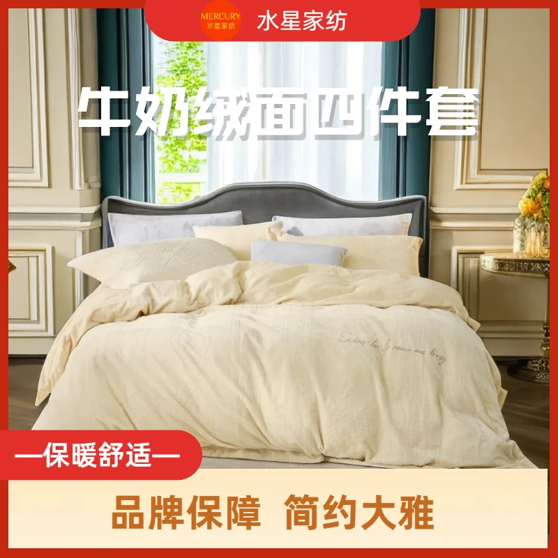 【水星家纺严选】绒面四件套暖黄色保暖柔软触感家居好床品舒芙雅