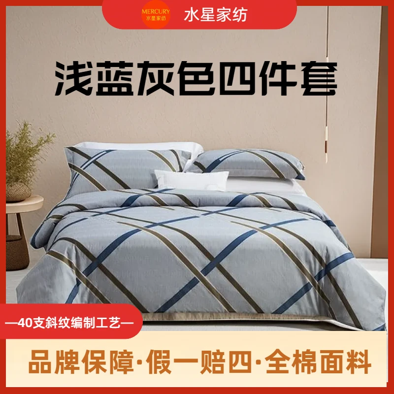 [水星家纺·严选]全棉四件套灰蓝简约暗金条纹可水洗不掉色·格利塔