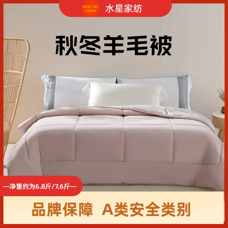 【水星家纺严选】A类·澳洲进口羊毛被·保暖秋冬重被·温暖家居床品