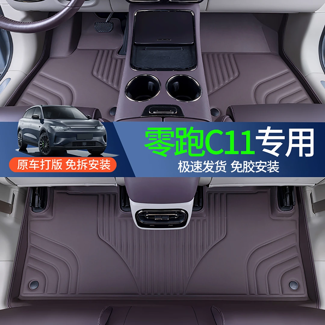 适用零跑c11脚垫全包围26款专用升级改装饰汽车用品26款领跑地毯