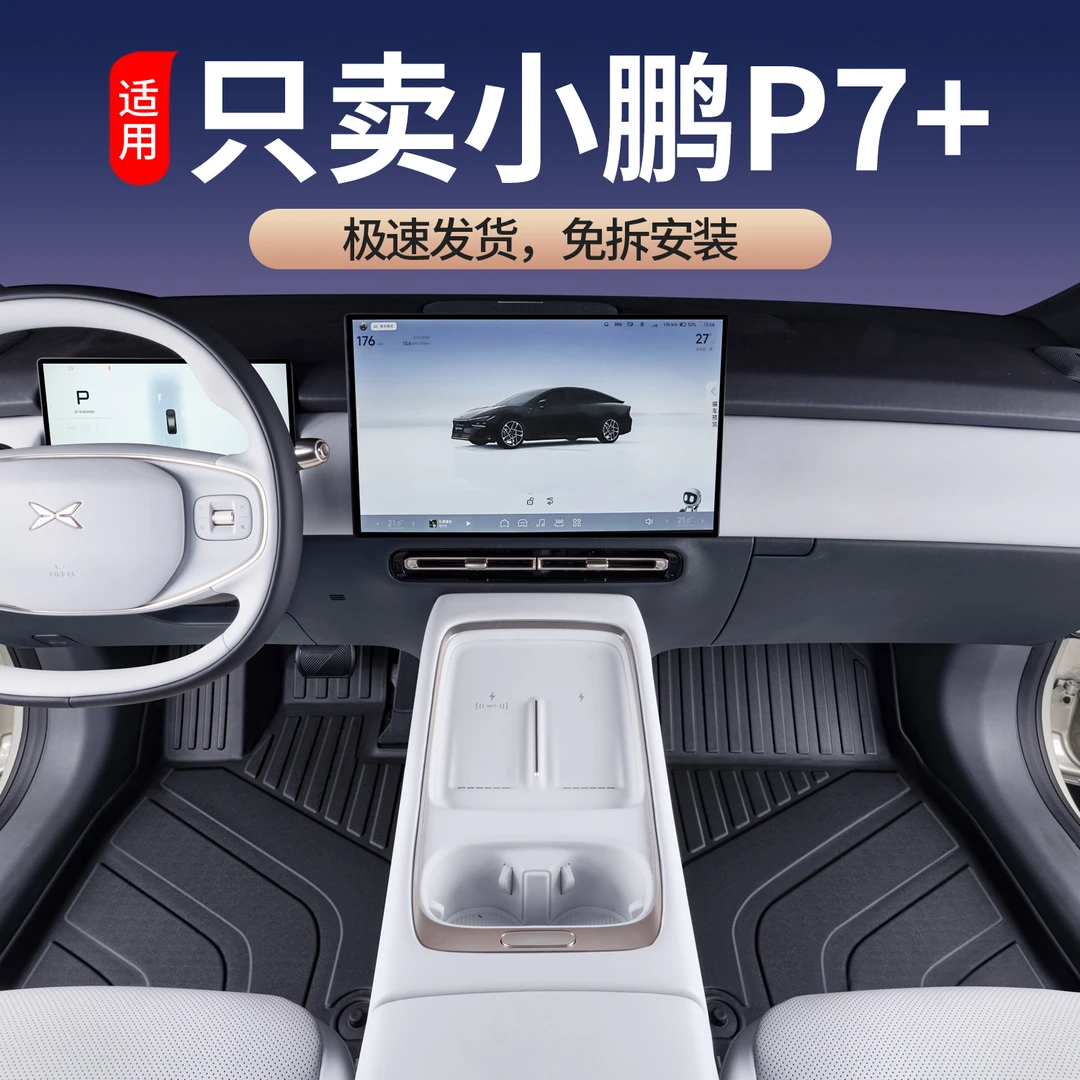 适用于小鹏P7+脚垫TPE全包围2024款小鹏汽车脚垫改装内饰专用配件