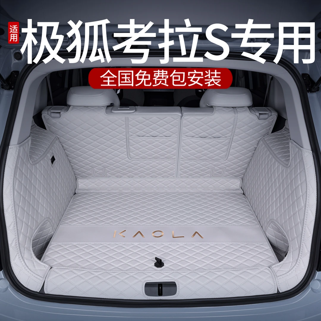 适用极狐考拉S后备箱垫全包围考拉S专用汽车用品改装饰配件尾箱垫