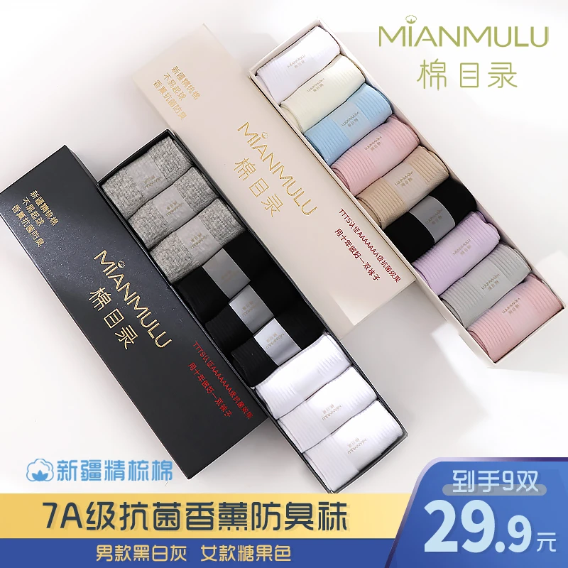 棉目录7A抗菌精梳棉防臭舒适保暖不掉跟春夏新款直角跟男女中筒袜