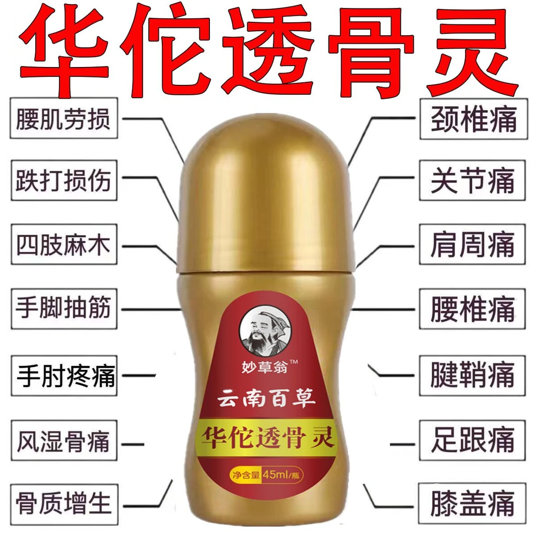 【华佗透骨液】手脚抽筋三叉神经痛肩颈背腰间盘腿膝盖关节骨疼痛