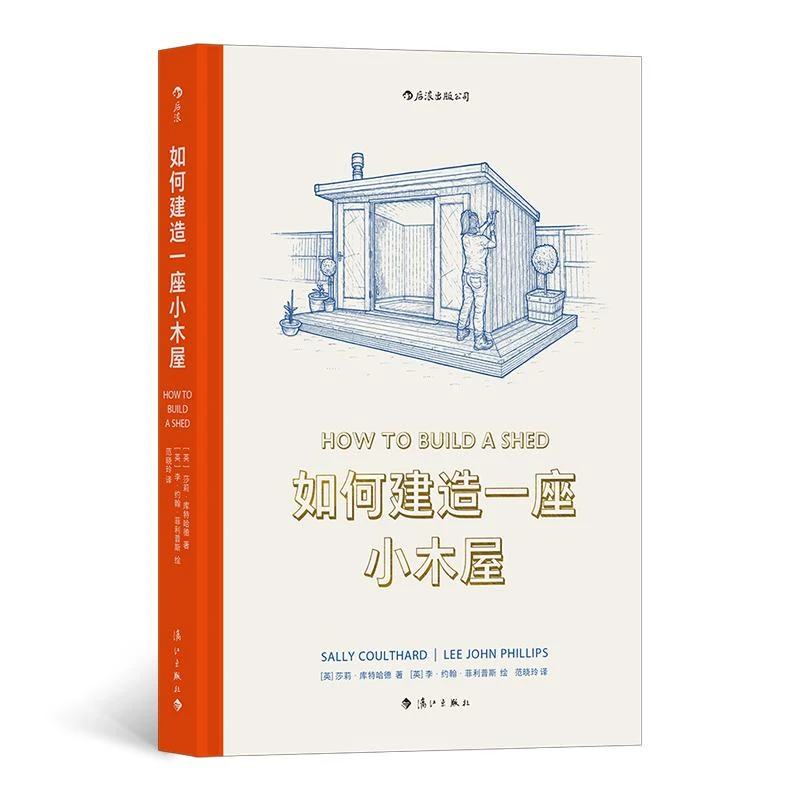 如何建造一座小木屋[英]莎莉?库特哈德漓江出版社