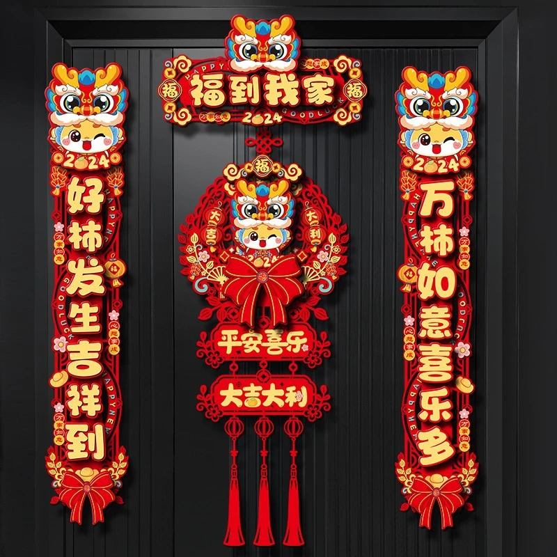 对联2024新款PVC春联龙年春节过年福字门贴新年元旦大门装饰家用