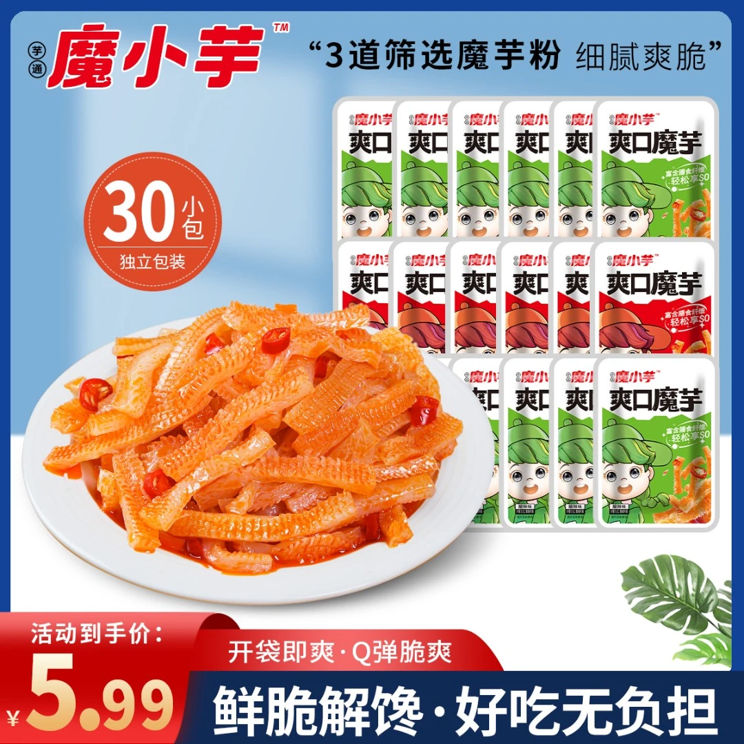 【魔芋爽5.99元30包】240g香辣魔芋爽酸辣味小袋素毛肚零食解馋小吃