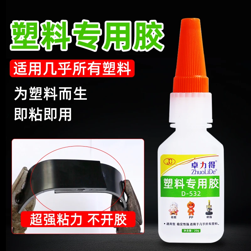 塑料专用胶强力万能通用粘塑料玩具手办亚克力PVC板断裂粘接502胶