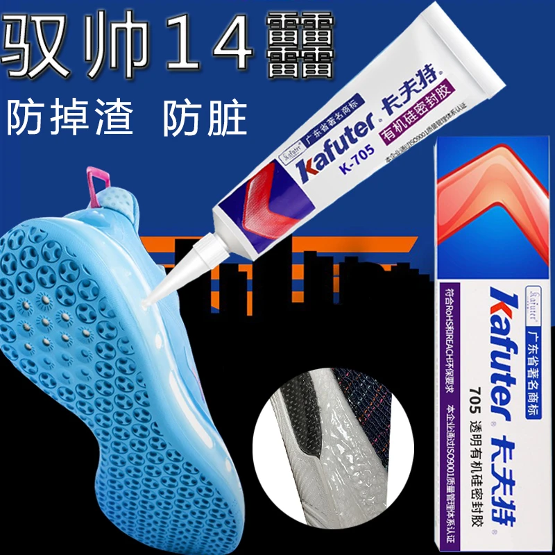卡夫特705硅橡胶驭帅14?超临界发泡防掉渣防脏不发黄不氧化防水胶