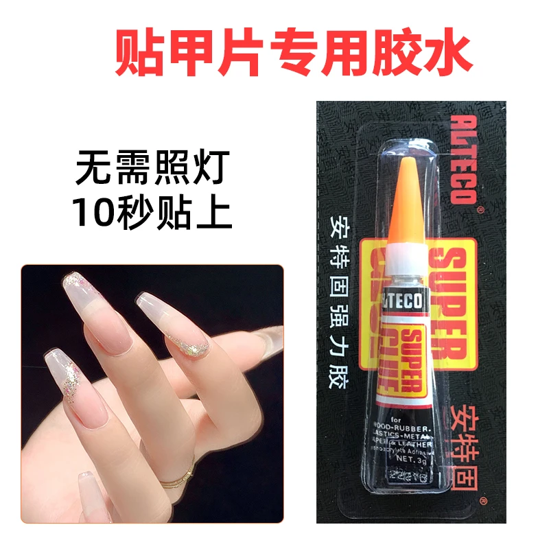 安特固110快干胶水美甲防水通用多功能强力胶进口DIY手工模型胶