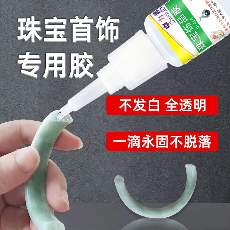 珠宝专用胶水镶嵌玉器修复胶水全透明低腐蚀DIY不伤物件饰品胶水