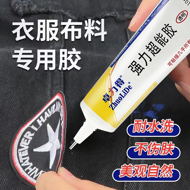 皮革专用胶logo粘衣服布料皮革沙发包修补透明耐水洗不发硬软性胶