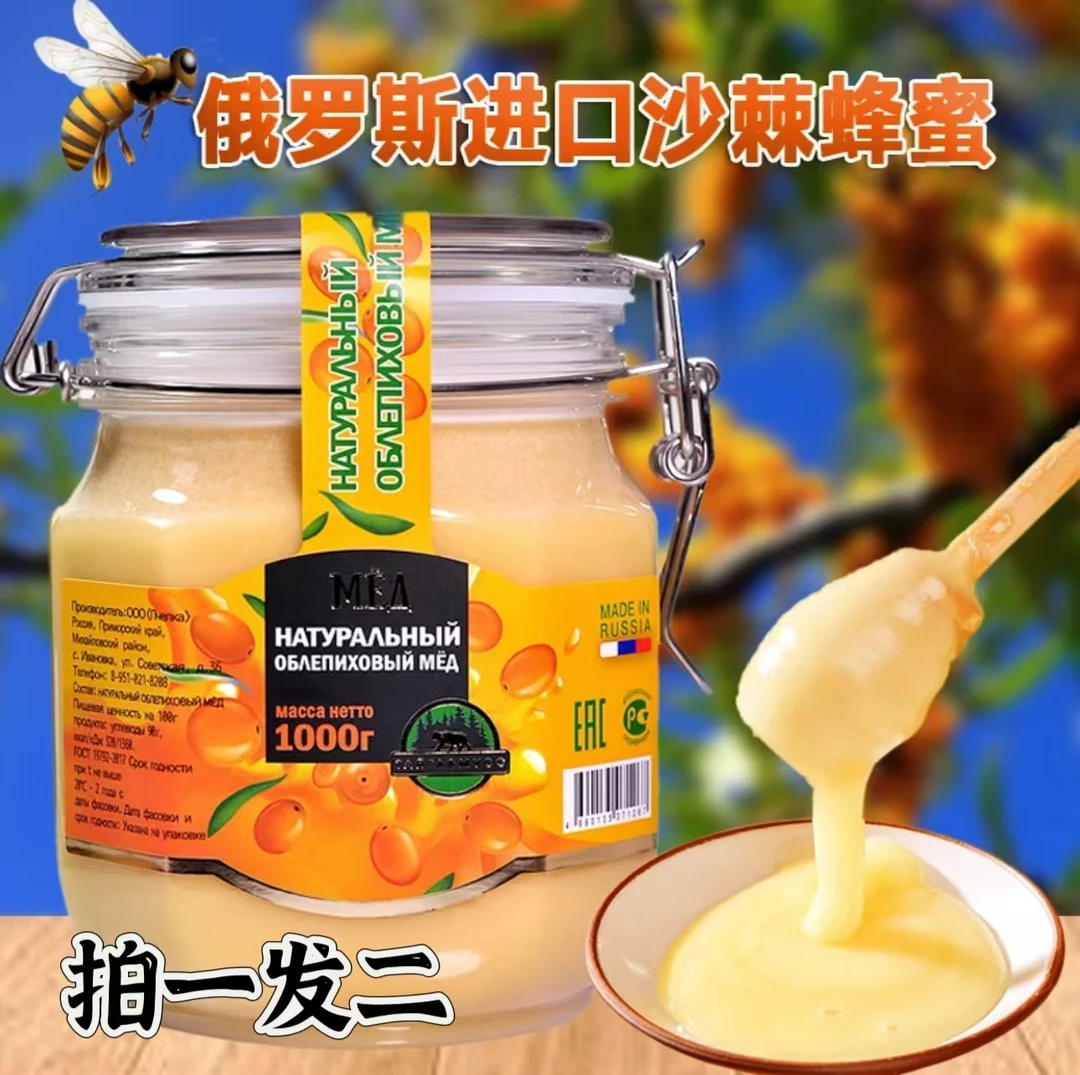 拍一发二俄罗斯沙棘蜂蜜1000g/桶