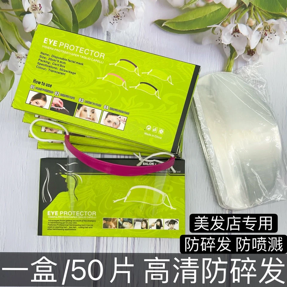 刘海贴烫发染发遮挡面罩一盒50片(拍一发5盒)
