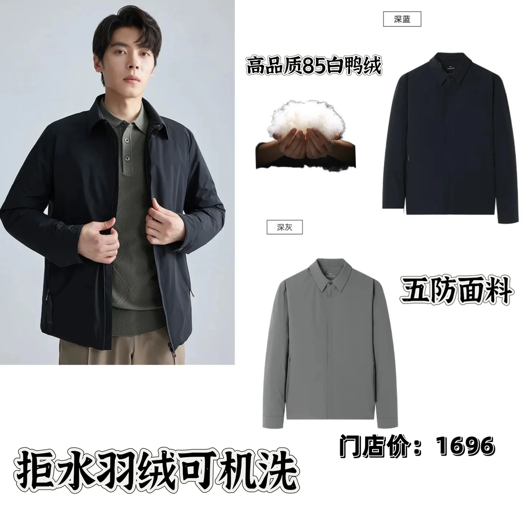 Lilanz/利郎可机洗羽绒服男休闲翻领户外百搭外套白鸭绒