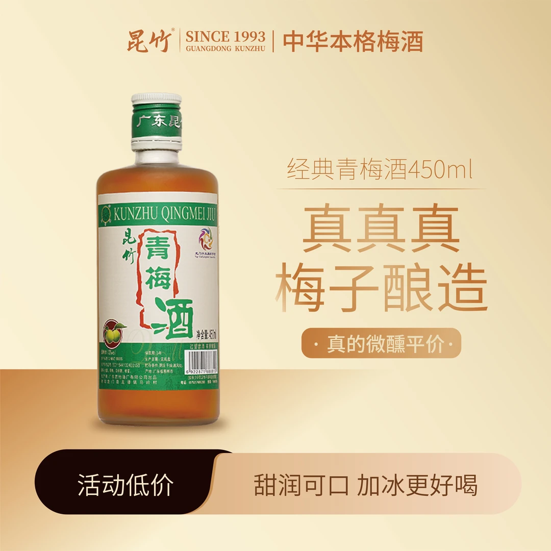 厂家直销昆竹青梅酒梅子酒本格梅酒酸甜醇香好喝果酒中华本格梅酒