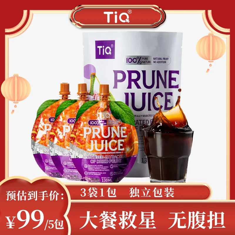TIQ天萁原装进口西梅汁130ml*3袋/包nfc工艺便携装即饮酸酸甜甜ty
