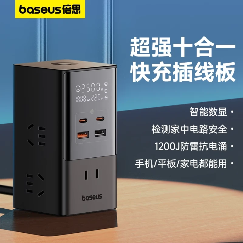 准新品  倍思灵睿35W智能数显插线板USB快充排插数显十口输出
