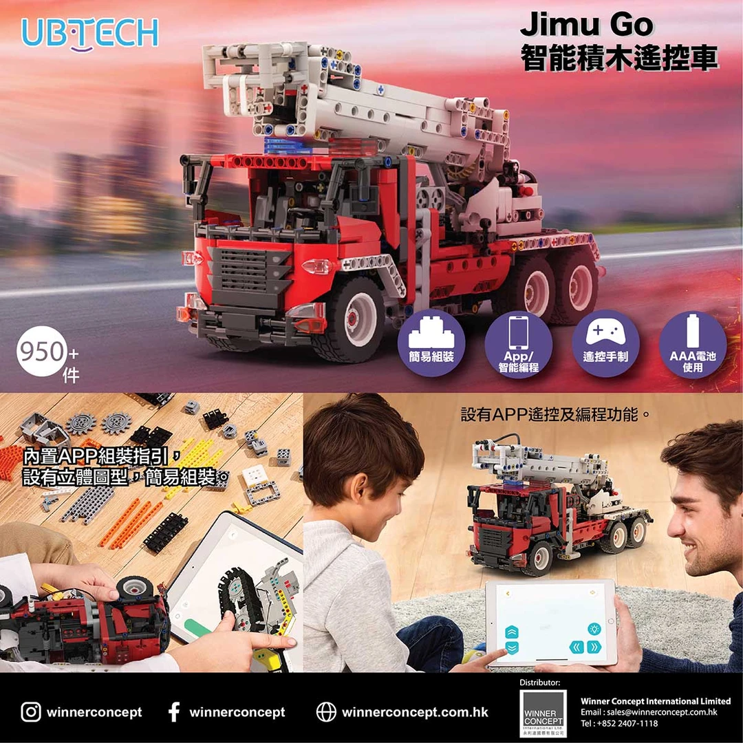 全新未使用 优必选 JimuGo 智能积木遥控消防车Fire Blazer