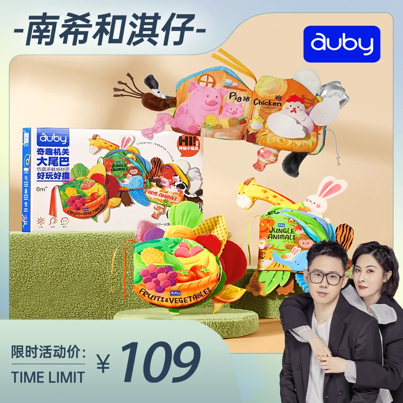 澳贝布书忙碌机关布书3-12月早教可啃咬撕撕书安抚玩具大尾巴布书