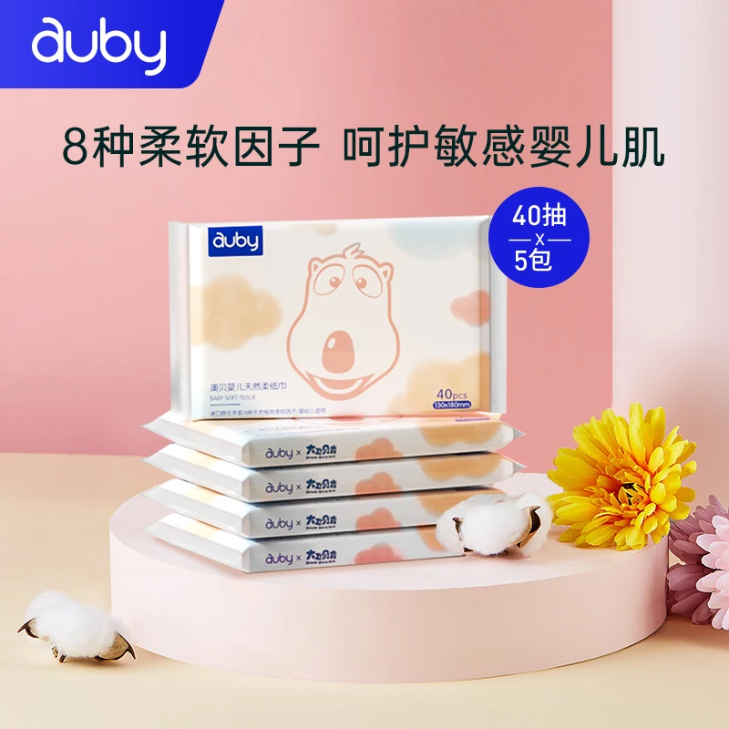 【商城】澳贝婴儿云柔巾手口湿巾新生柔纸巾保湿抽纸柔软敏感便携