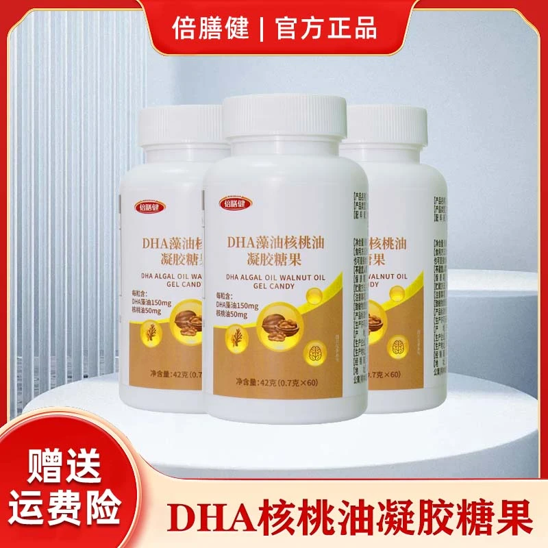 【官方正品】DHA核桃油凝胶糖果藻油+核桃油+亚麻籽油成人老人小
