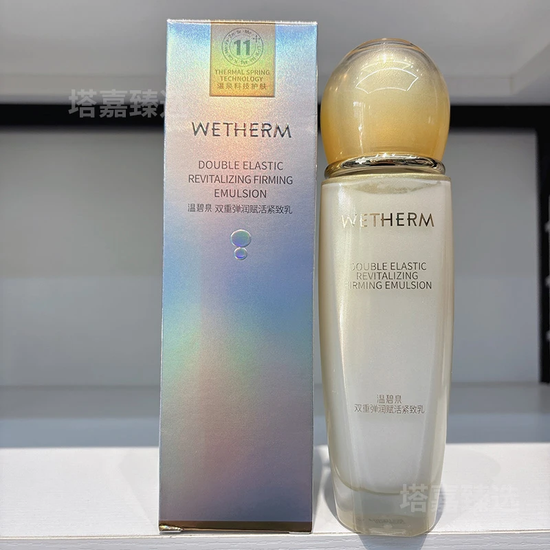 温碧泉双重弹润赋活紧致乳110ml保湿乳液嫩肤补水滋润护肤乳液