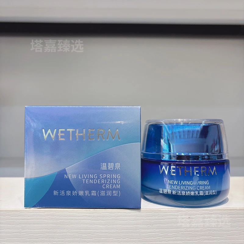 温碧泉新活泉娇嫩乳霜50g补水保湿霜沁润锁水滋润不油腻擦脸面霜
