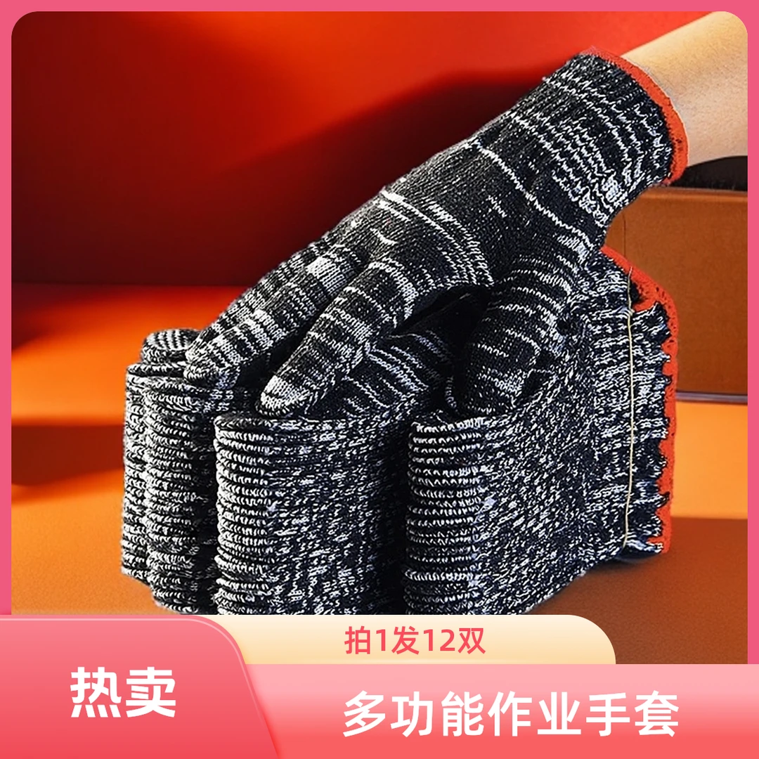 【12双防护手套】运动多功能作业手套耐脏工作耐磨棉线斑马纹qz