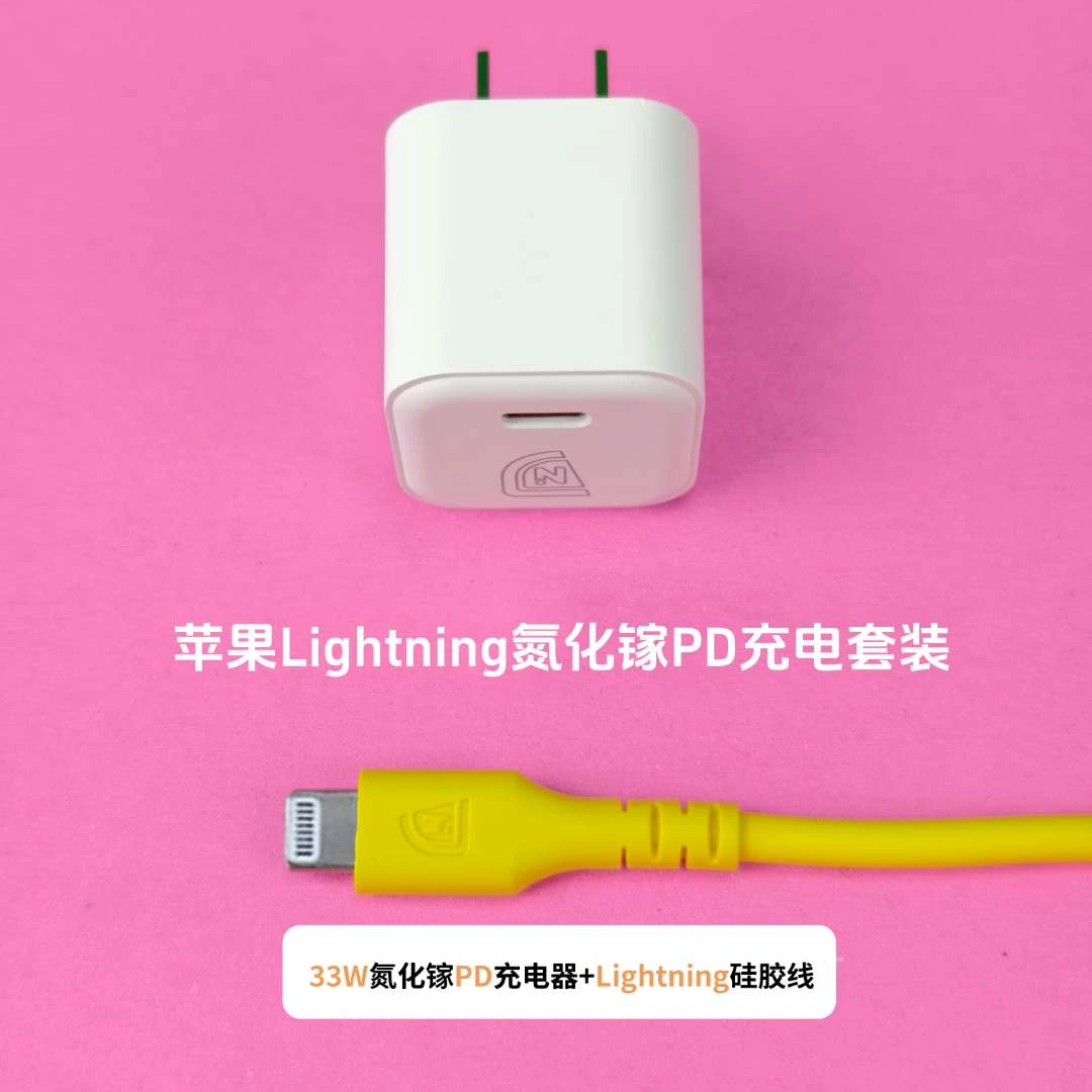 【苹果Lightning氮化镓PD充电套装】33w充电器CtoL硅胶数据线