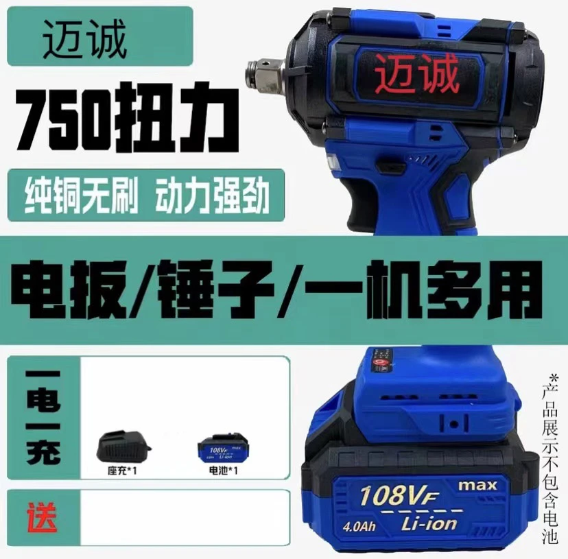 迈诚750N（新款）可敲击大扭力电动扳手一电一座充