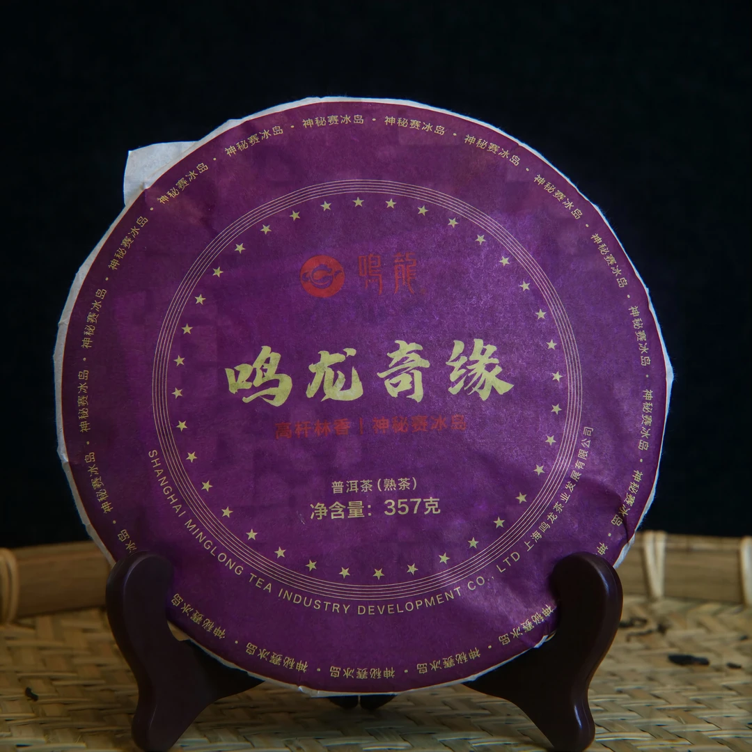 【鸣龙】鸣龙奇缘 熟茶 357克/饼