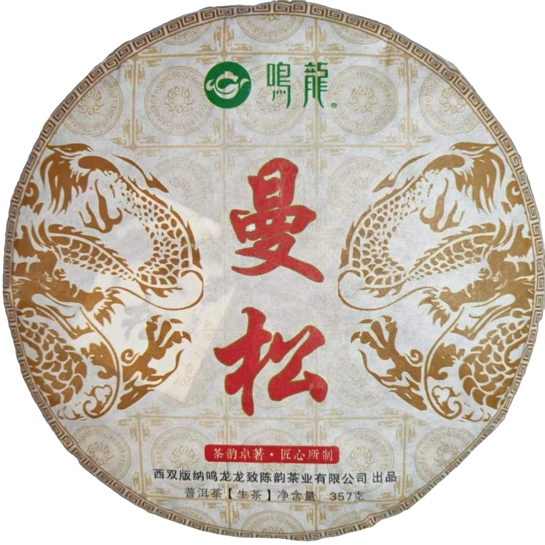 【鸣龙】曼松 生茶 357克/饼