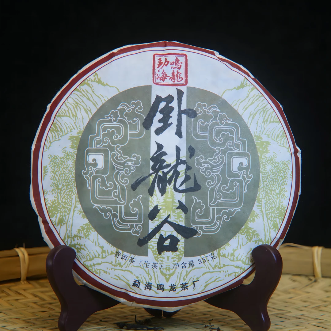 【鸣龙】卧龙谷 生茶 357克/饼