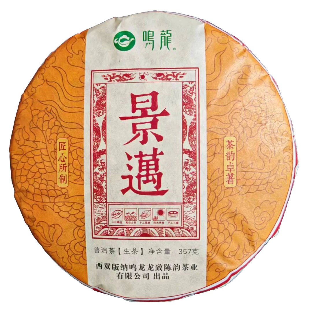 【鸣龙】景迈 生茶 357克/饼