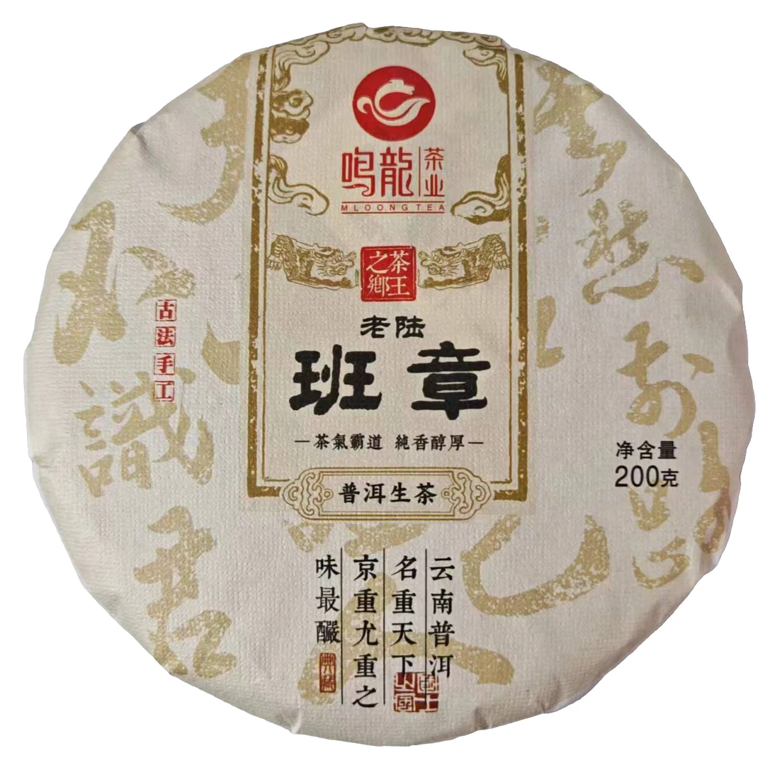 【鸣龙】老陆班章  生茶 200克/饼